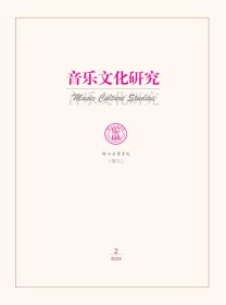 音乐文化研究